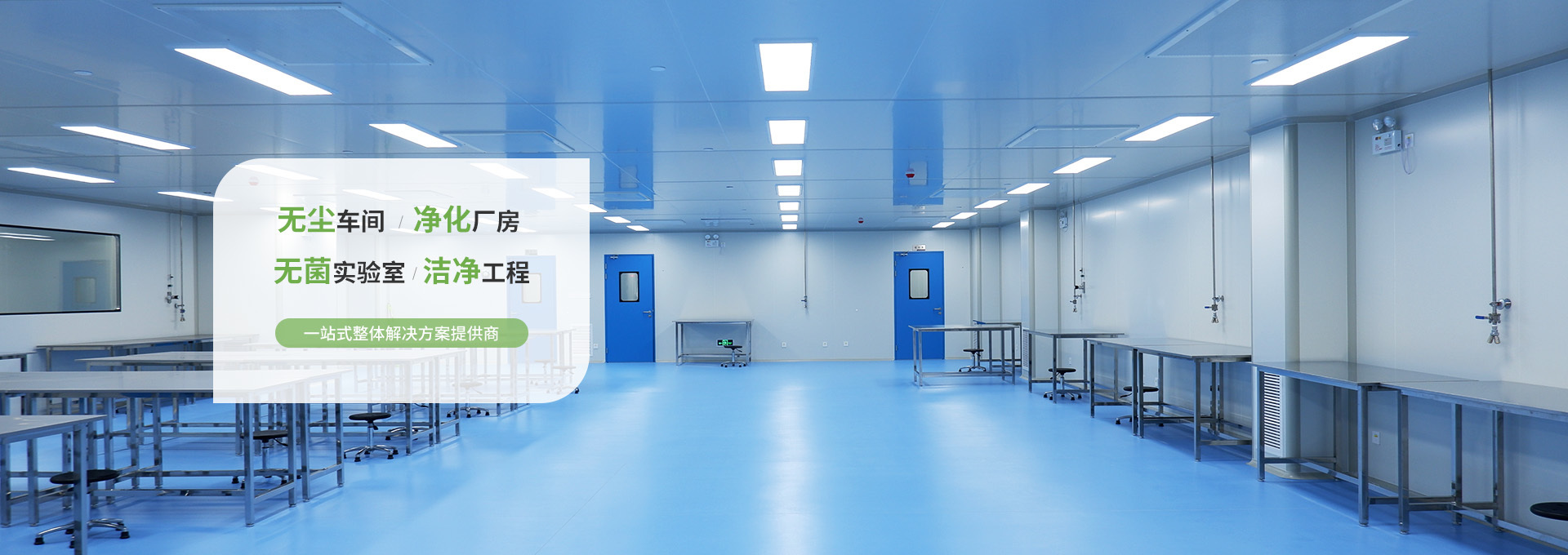 华川洁净